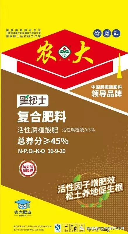 惠民農資代理產品之五 山東農大系列肥，中國腐殖酸肥料領導品牌