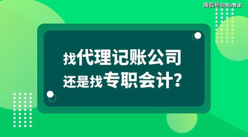 代理記賬與專職會計的區別解析 廣告設計行業如何選擇