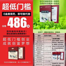 攜手通脈消痛貼，共創健康財富新篇章——聯合創始人沙荔誠邀您的加入